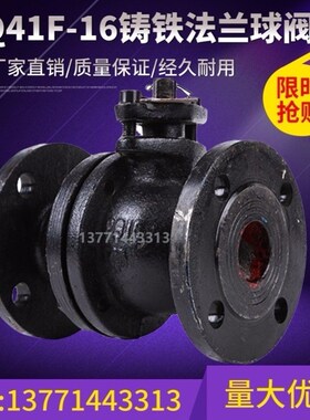 Q41F-16铸铁手动阀门/铸铁法兰球阀DN20/25/32/40/50/65/80/DN100