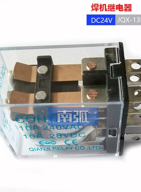 JQX-13F 10A240V焊机配件 小型继电器JQX-13F宽八脚DC24C