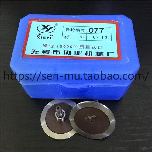 线切割配件 无锡协业077导轮 cr12材质 外径31.5 长度24 轴径4