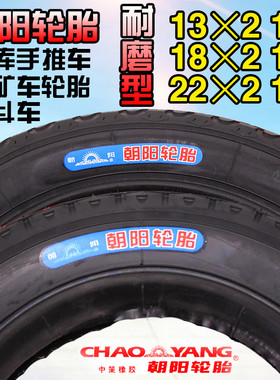正品朝阳轮胎13X2 1/2 18X2 1/2 22X2 1/2 尼龙内胎外胎4/6层