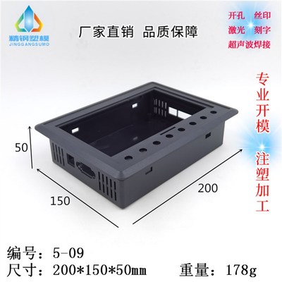 配电柜屏文本显示器外壳 嵌入式可编程数显壳体5-09:200*150*50