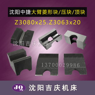 沈阳中捷摇臂钻床Z3080 承压块4件6件 Z3063大臂菱形块摇臂夹紧块