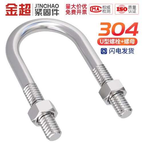 304不锈钢U型螺栓U形螺丝夹管管卡管夹固定卡扣套装M6M8M10M12M24