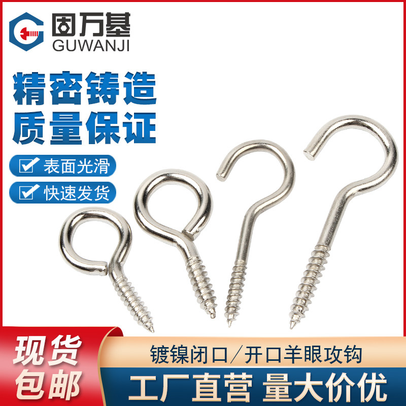 镀镍羊眼自攻螺丝 问号钩开口羊眼自攻钉 闭口羊眼螺丝带圈1#-16#,橡塑材料及制品,塑料盒/塑料箱/塑料柜,淘宝优惠券,粉丝福利购,淘宝优惠卷