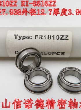 实物 FR1810ZZ 英制法兰轴承 7.937*12.7*3.967mm RIF-8516Z 挡边
