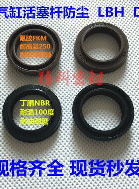 LBH26/28/30/31.5/32/35/35.5/36/38/40/45/48/50/53*6.5油缸防尘