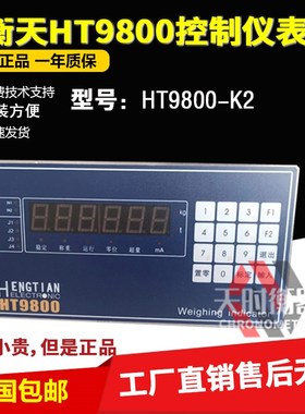 杭州衡天HT9800-K2称重控制仪表HT9800上下限控制模拟量4-20MA