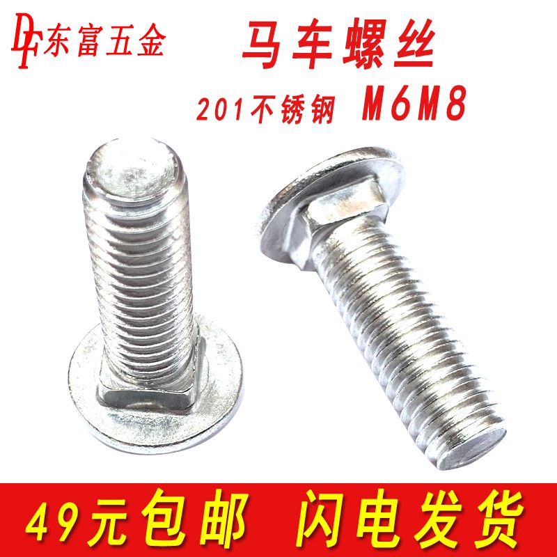 201/304不锈钢马车螺丝半圆头方颈螺栓大扁头桥架货架螺钉M6M8M10