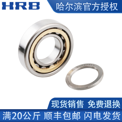 HRB哈尔滨圆柱滚子轴承 NUP 226 228 230 232 234 236 238 E EM