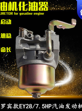 汽油发电机配件罗宾RGX3500化油器 7.5HP切割机消防泵EY28 化油器