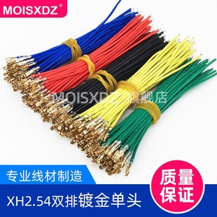 2.54mm 簧片 镀金单头连接线 镀金端子 线束 单头上锡 镀金XHD