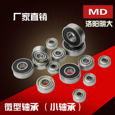 高速电机微型轴承 606RS  607RS 608 609 626 627 628 629 RS胶盖