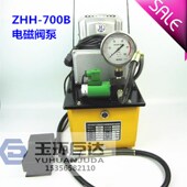 巨达超高压液压电动泵ZHH 700B油压电动泵浦电磁阀电动泵油压机