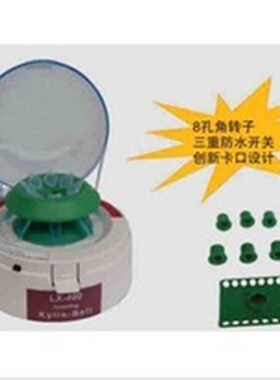 【其林贝尔】LX-400 LX400迷你掌中宝离心机 手掌型 掌上离心机