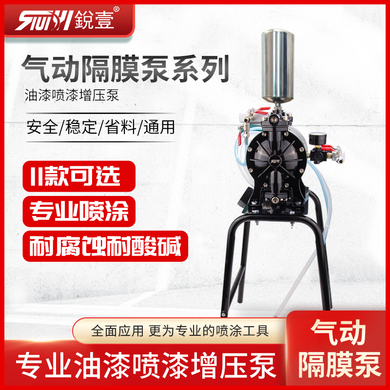 锐壹气动隔膜泵泵浦油漆喷漆泵3分4分6分双隔膜泵气泵双进双出1寸