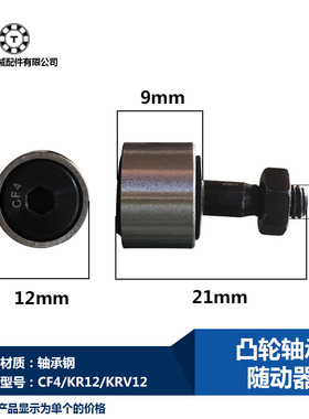 CFUA4-12外径12螺栓型滚轮滚针CF4凸轮滚子轴承KR12KRV12凸轮轴M4
