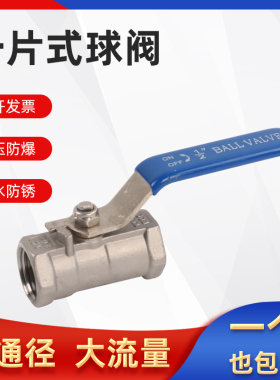 不锈钢球阀304一片式球阀2寸内丝dn50螺纹4分dn20丝扣201阀门