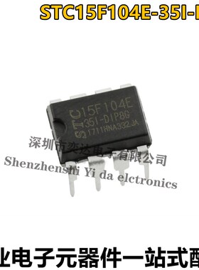 STC15F104E-35I-DIP 15F104 DIP8 单片机 原装正品