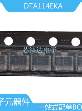 10个全新原装 DTC114EKA/DTA114EKA SOT-23 丝印14/24 贴片三极管
