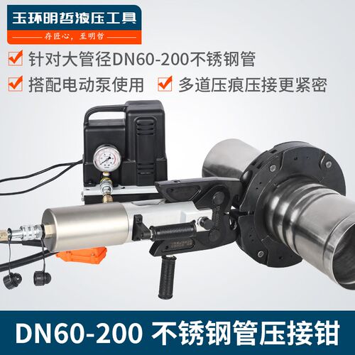 电动液压压管钳薄壁不锈钢管DN60-200环模分体便携卡压钳工具