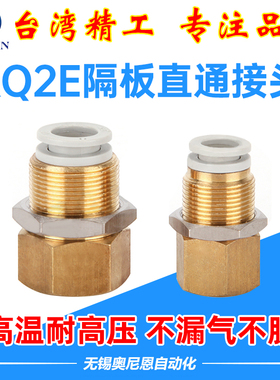 气管气动KQ2E隔板内螺纹快插直通接头04/06/08/10/12/16-M5/01/02