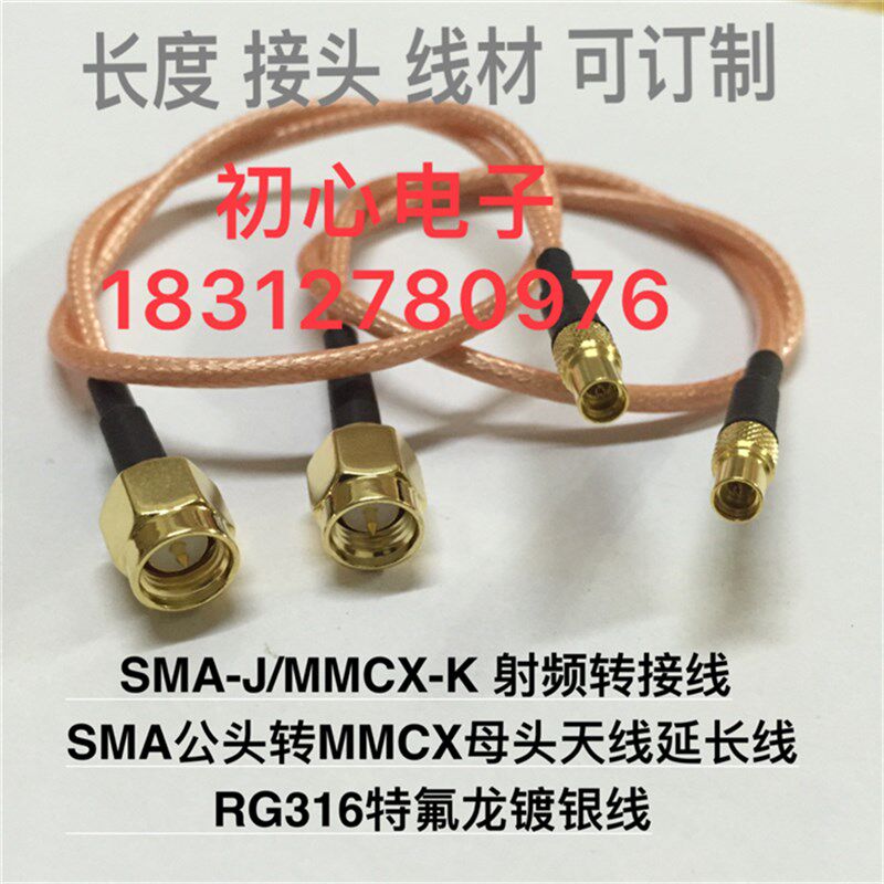 SMA/MMCX-JK 射频转接线SMA公头转MMCX母头GPS天线延长线RG316线