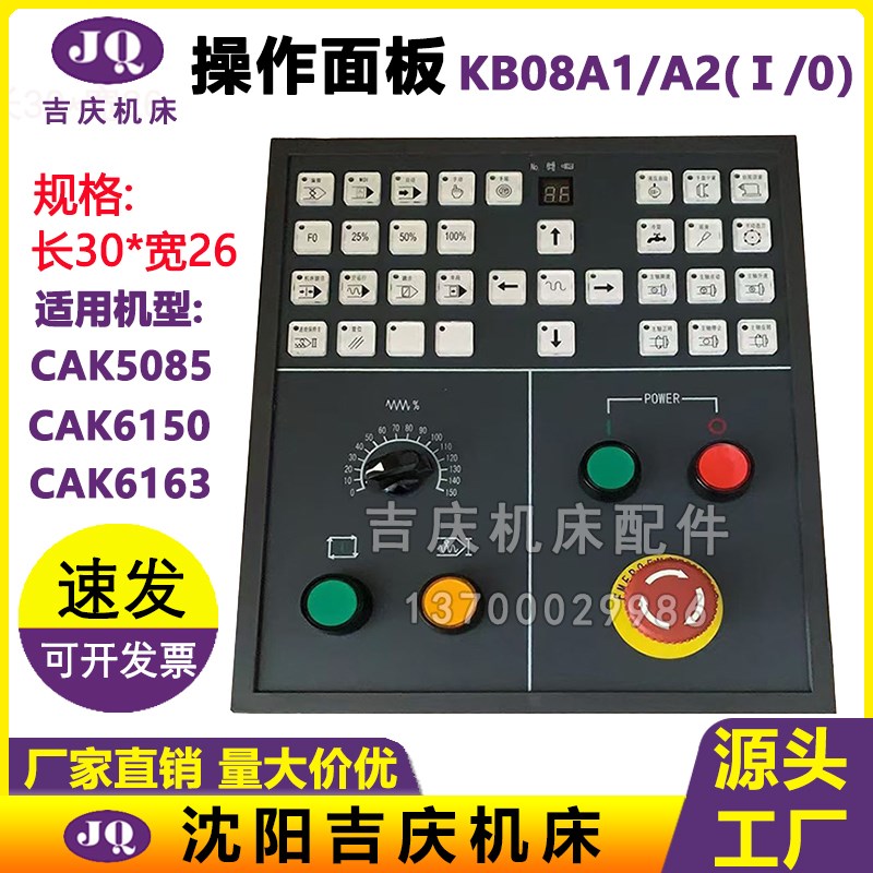 沈阳数控备件CAK5085 CAK6150 CAK163 KB08A1/A2操作面板控制面板