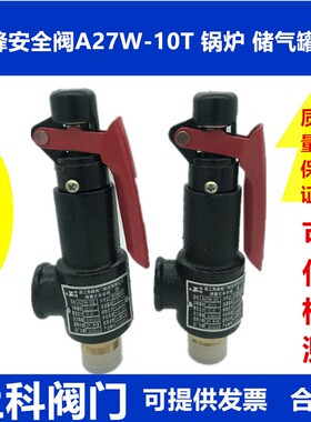 燕峰弹簧式A27W-10/16T安全阀 锅炉蒸汽专用泄压阀 dn15 20 25 50