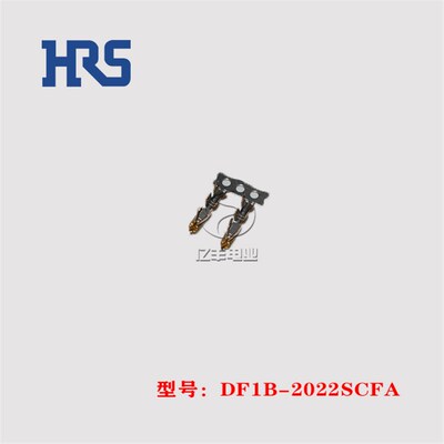 HRS 广濑 DF1B-2022SCFA 端子 20-22AWG 插针 连接器 正品 现货
