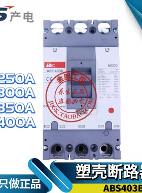 原装LS产电(LG)塑壳断路器 ABE403b 250A 300A 350A 400A