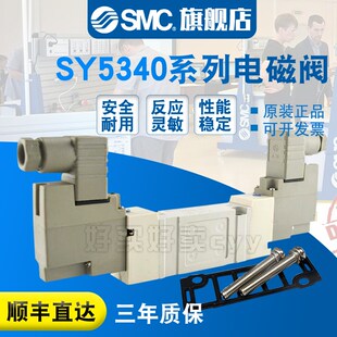 4LZD 正品 包邮 4LD原装 电磁阀SY5540 4LZ SMC现货