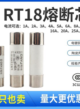 RO15陶瓷保险丝芯子10*38RT18 RT14 RT32熔断器熔芯2 6 10 32A63A