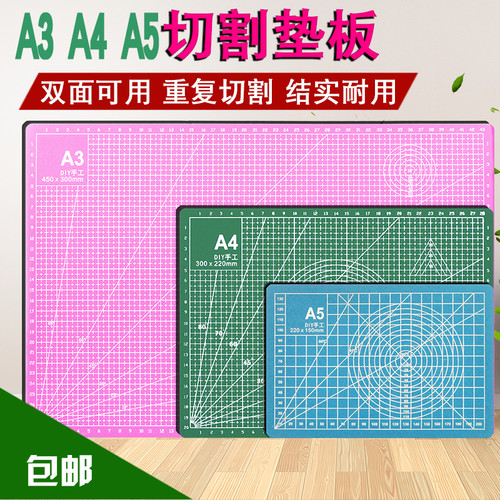 A3A4A5防切割垫板 学生绘画雕刻裁纸软桌面模型手工垫美术工作台