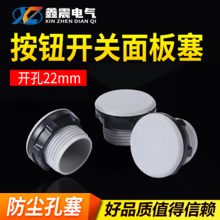 包 堵塞冒堵头100只 16mm 22mm信号指示灯灯按钮开关面板塞孔塞