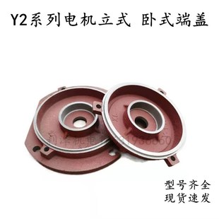 卧式 80电机端盖 电机 立式 0.75k 前盖后盖适用于0.55 YE2
