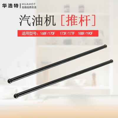 汽油机发电机配件168F 170F 188F  2.8KW-5KW气门推杆 顶杆两只装