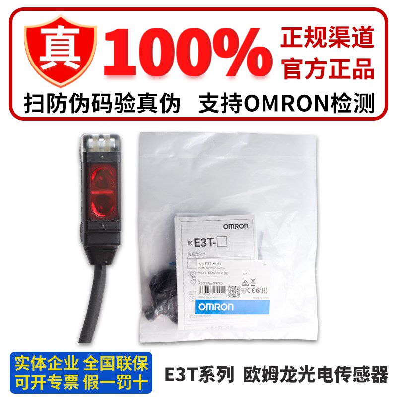 正品E3T-SL11 SL14 SL21 SL23 SR41 SL12 13 SL22 24 42 L43 SR44