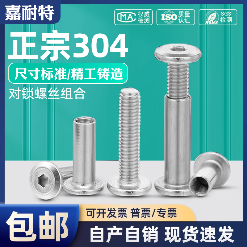 304不锈钢对锁螺丝螺母倒边内六角子母家具连接夹板对接螺栓M3-M8