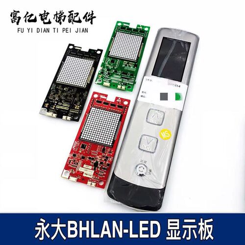永大电梯外呼显示板BHLAN-LED(A0)DD015848 A3N57131 全新现货