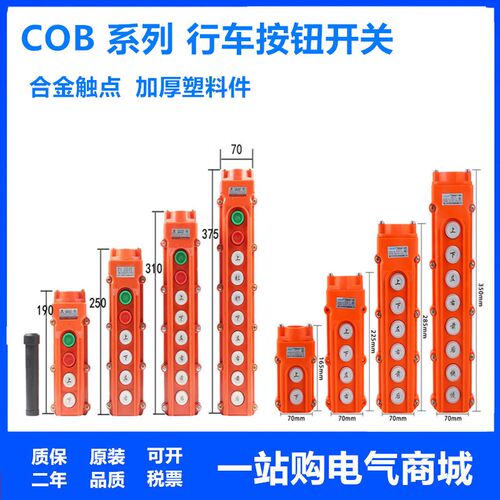 COB-61A 62A 63A 64A 65A 行车按钮开关 防水控制 TNHA1起重葫芦