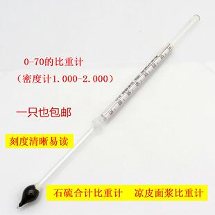 水泥浆比重计密度计1.0-2.0石硫合剂液体比重计0-70的婆梅氏比重