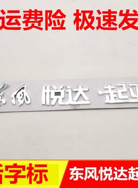 适配东风悦达起亚赛拉图千里马锐欧福瑞迪狮跑后备箱标志车贴字标