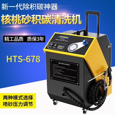 偶然汽车核桃砂积碳清洗机HTS678进气门除碳奔驰路虎宝马发动机