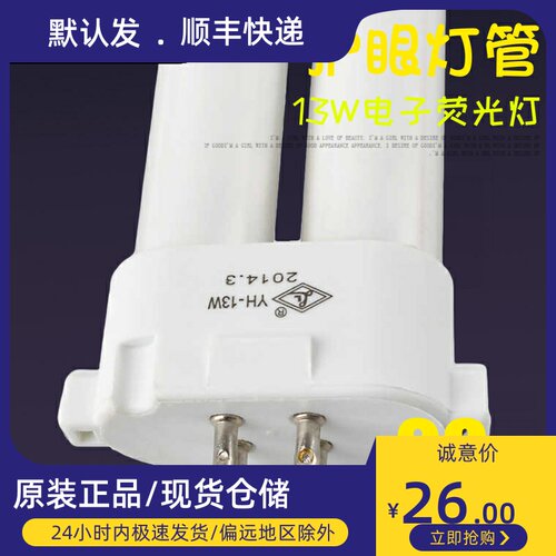 良亮YH-13W电子荧光灯管护眼台灯FPL13EX-N暖白光三基色护目灯管