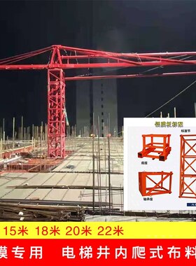 混凝土布料机15米手动圆桶电动框架液压全自动型18米内爬式布料机