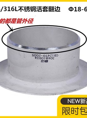 304 316L不锈钢翻边管57焊接翻边76对焊环松套活套法兰89 219 630