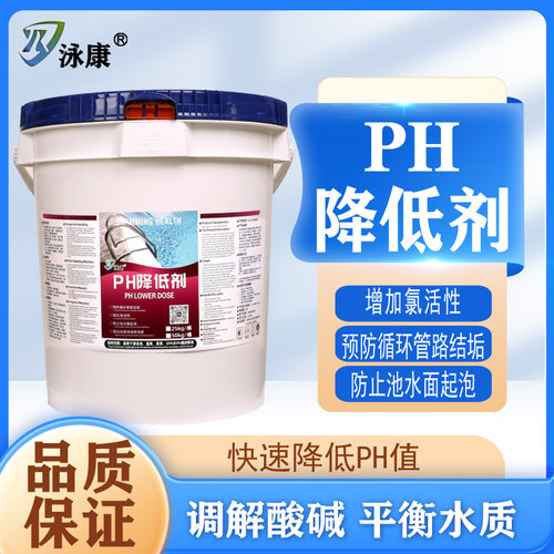 泳康PH降低剂快速降PH安全无毒