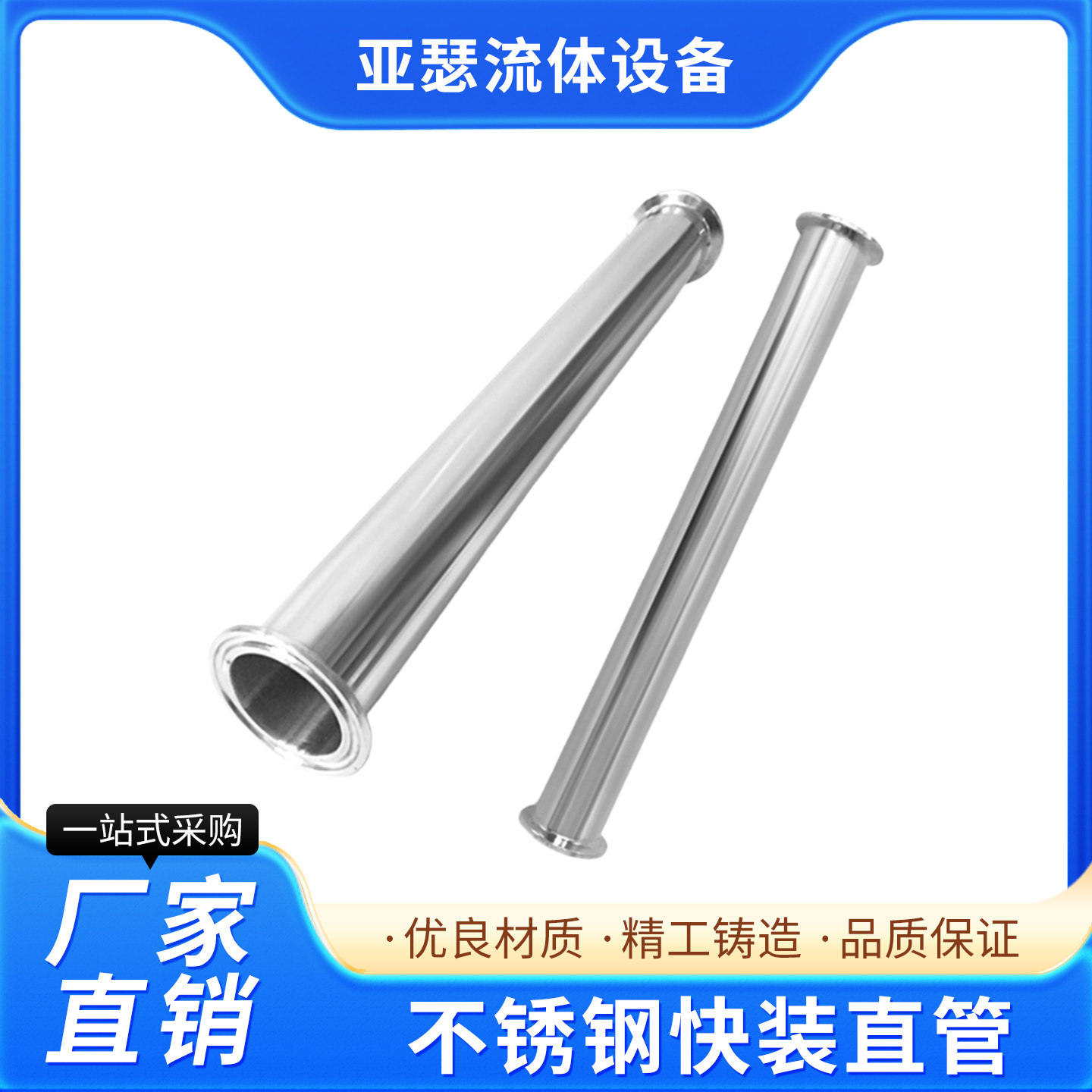 304不锈钢快装直管/卡箍式快连镜面管直通卡盘管/快装卫生级直管