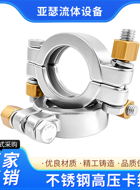 304316L不锈钢快装高压重型卡箍卫生级强力抱箍3A卡盘端管夹卡扣