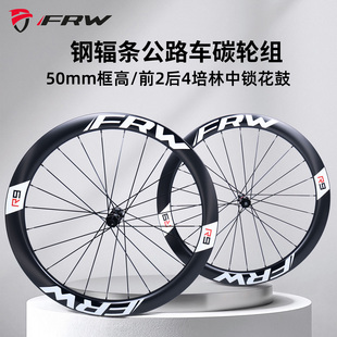 FRW/辐轮王高端破风钢辐条公路车碳纤维轮组700C碟刹竞赛轮圈